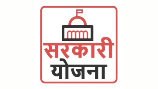 sarkari yojana